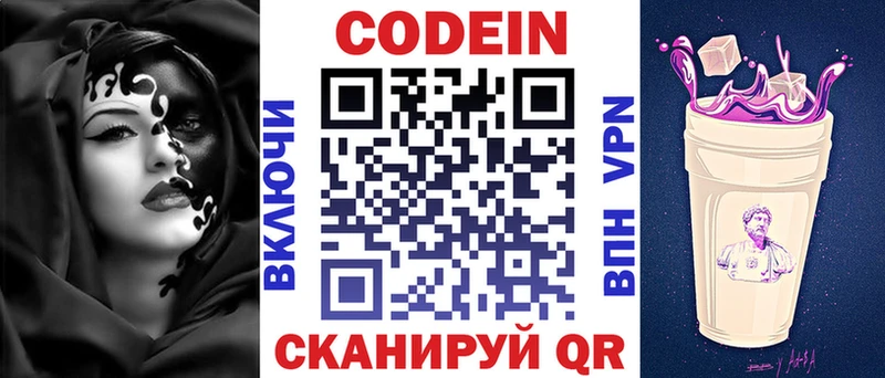 Купить где  Саров  Кодеин напиток Lean (лин) 